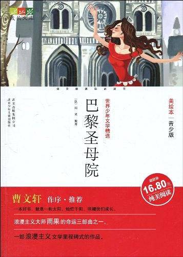 成长文库世界少年文学精选