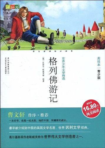 成长文库世界少年文学精选