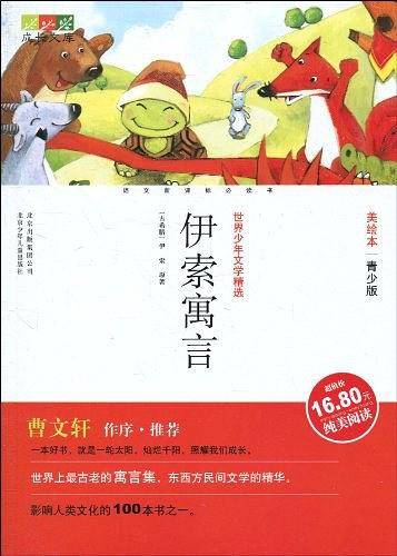 成长文库世界少年文学精选