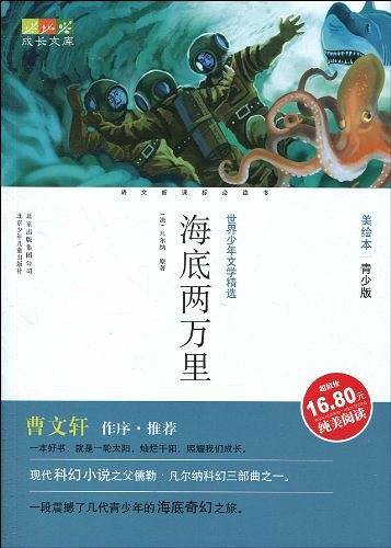 成长文库世界少年文学精选