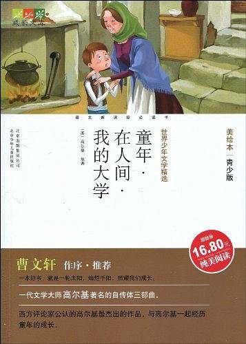 成长文库世界少年文学精选