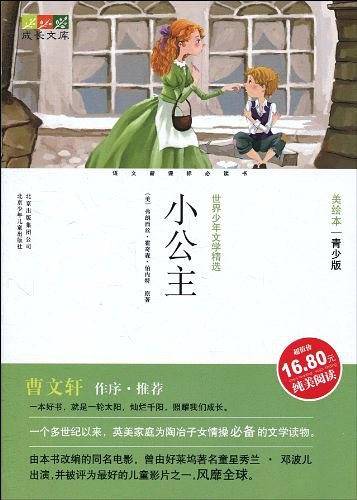 成长文库世界少年文学精选