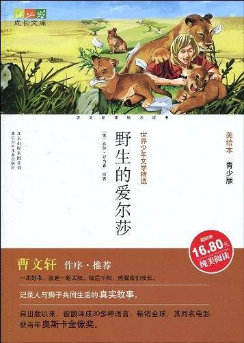 成长文库世界少年文学精选