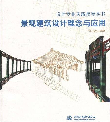 景观建筑设计理念与应用