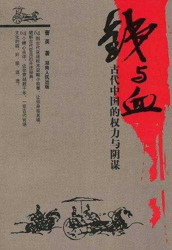 铁与血