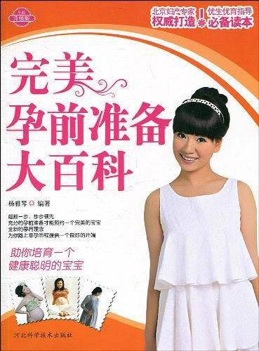 完美孕前准备大百科