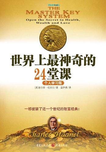 世界上最神奇的24堂课