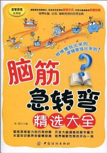 脑筋急转弯精选大全