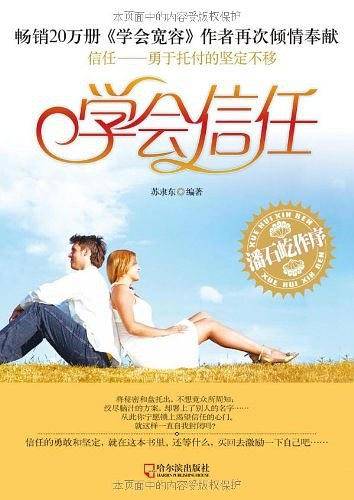 学会信任