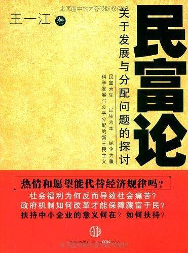 民富论