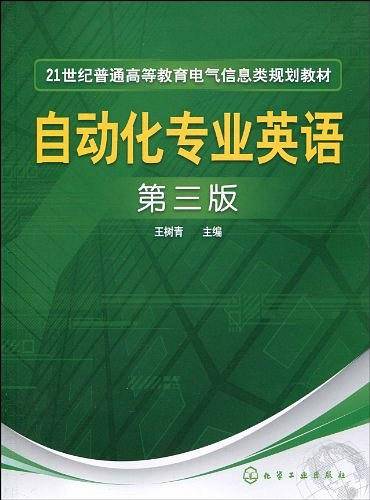 自动化专业英语