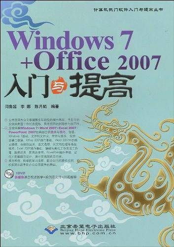 Windows 7+Office 2007入门与提高