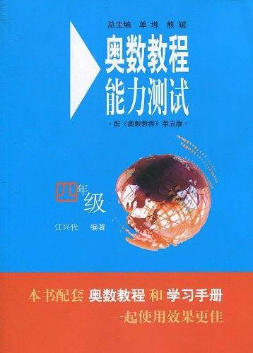 奥数教程能力测试
