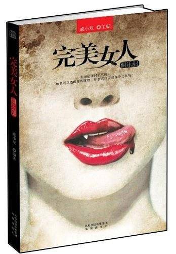 完美女人俱乐部