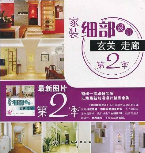 家装细部设计--玄关走廊