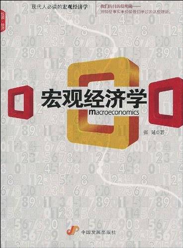 宏观经济学