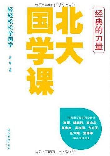 北大国学课