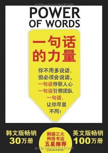 一句话的力量