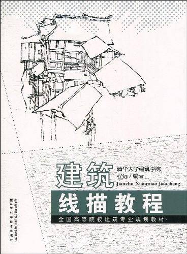 建筑线描教程