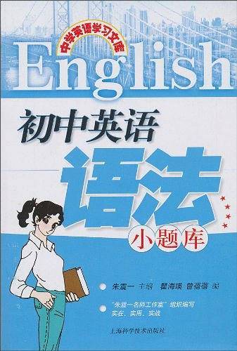 初中英语语法小题库