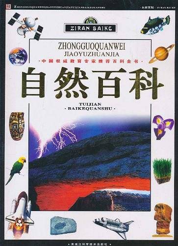 自然百科