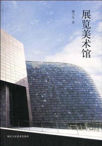 展览美术馆