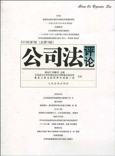公司法评论