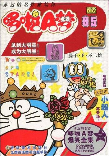 哆啦A梦