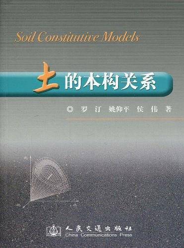 土的本构关系