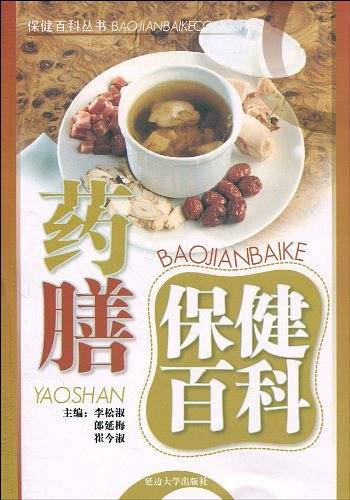 药膳保健百科