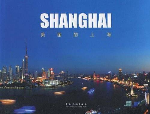 美丽的上海