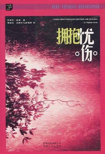 拥抱忧伤