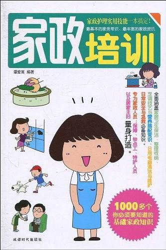 家政培训