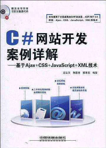 C#网站开发案例详解