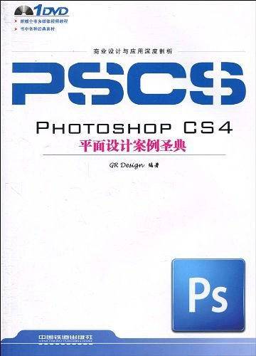PHOTOSHOP CS4平面设计案例圣典