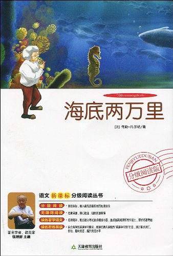 海底两万里