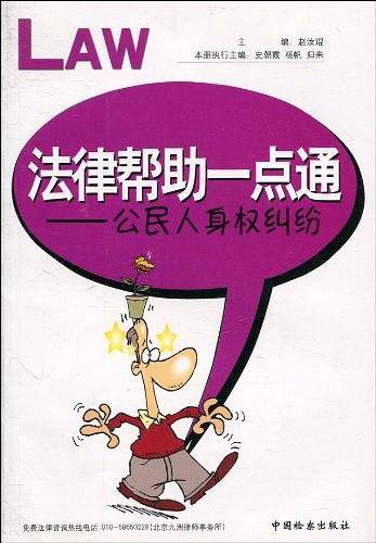 法律帮助一点通