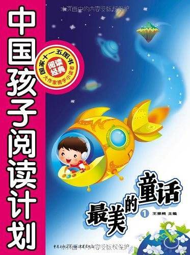 中国孩子阅读计划