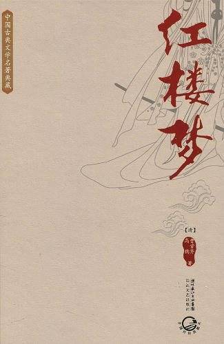 红楼梦