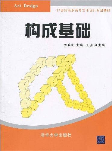 构成基础