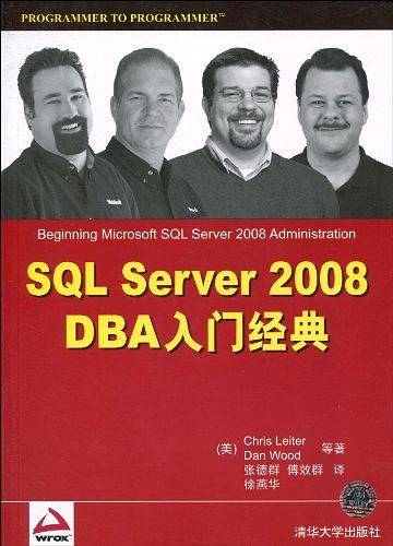 SQL Server 2008 DBA入门经典