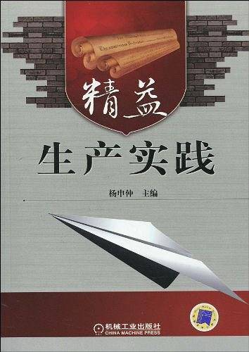 精益生产实践