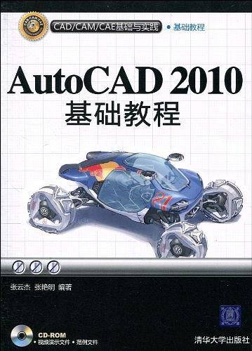 AutoCAD 2010基础教程