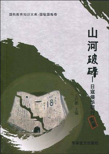 山河破碎