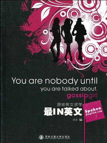 跟绯闻女孩学最IN英文