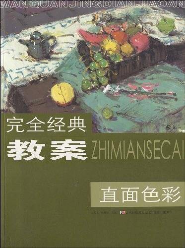 完全经典教案