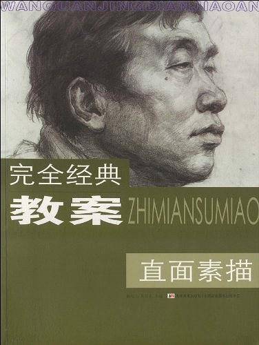 完全经典教案