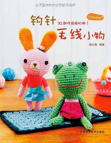 钩针毛线小物