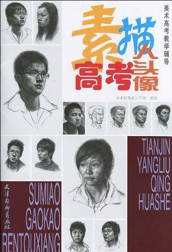 素描高考人头像