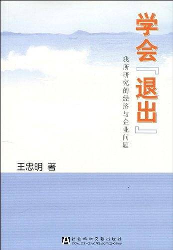 学会“退出”